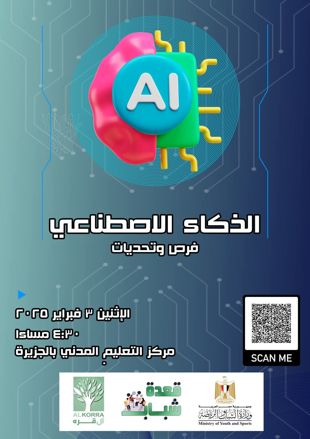 "الذكاء الاصطناعي: التحديات والفرص" علي مائدة "قعدة شباب" بمركز التعليم المدني بالجزيرة